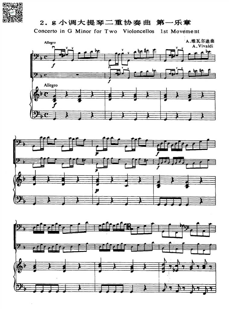 维瓦尔第G小调双大提琴协奏曲 快板 RV531大提琴钢伴谱 乐谱曲谱总谱分谱伴奏音乐在线预览试听下载