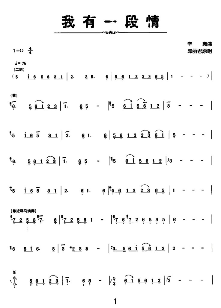 我有一段情 古筝谱 乐谱曲谱总谱分谱伴奏音乐在线预览试听下载