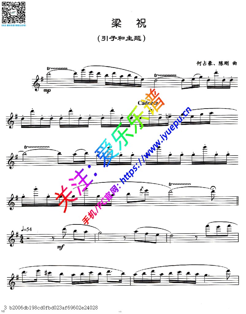 梁祝(引子与主题) 长笛曲谱 乐谱曲谱总谱分谱伴奏音乐在线预览试听下载