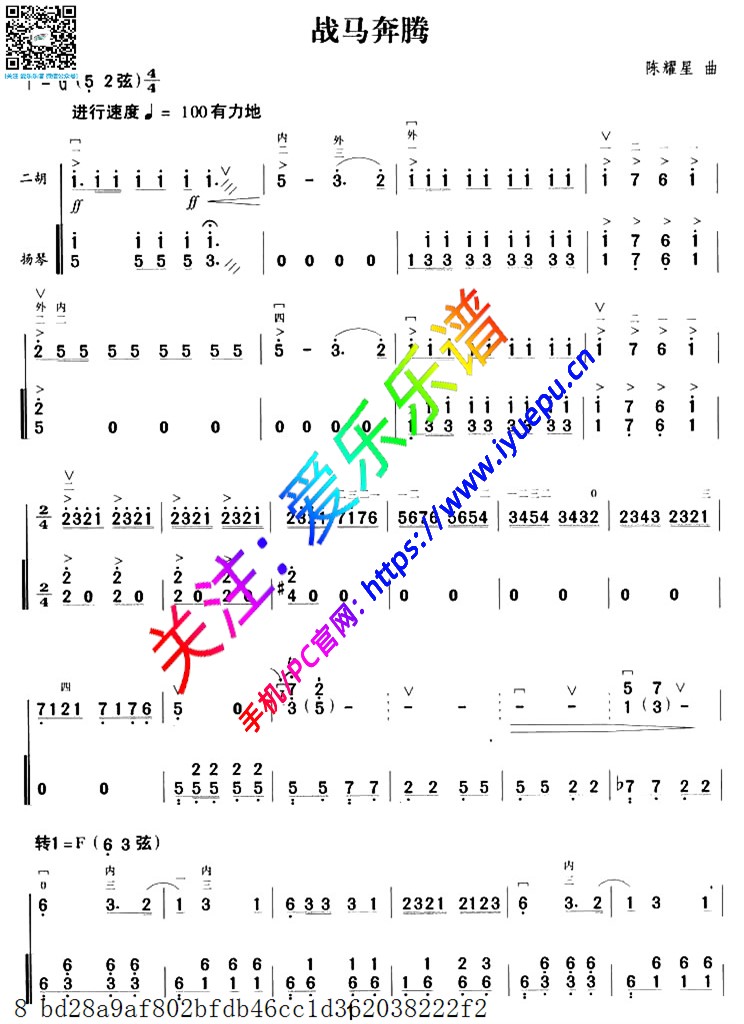 战马奔腾 二胡与扬琴伴奏谱 简谱 乐谱曲谱总谱分谱伴奏音乐在线预览试听下载