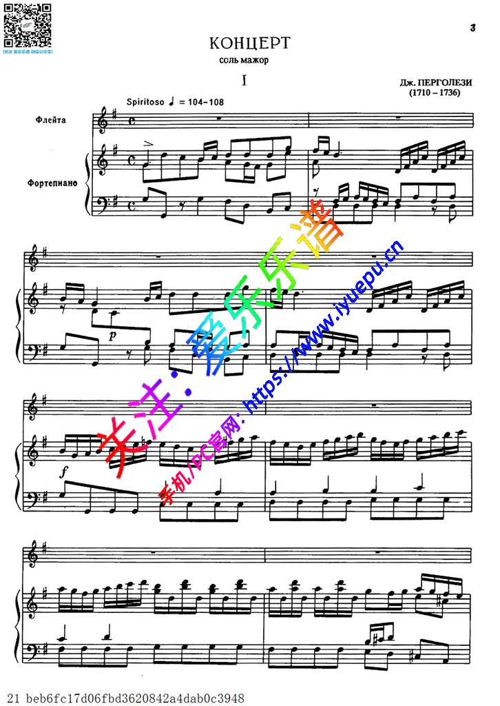 Pergolesi 佩尔戈莱西G大调长笛协奏曲 op33 长笛钢伴谱 乐谱曲谱总谱分谱伴奏音乐在线预览试听下载