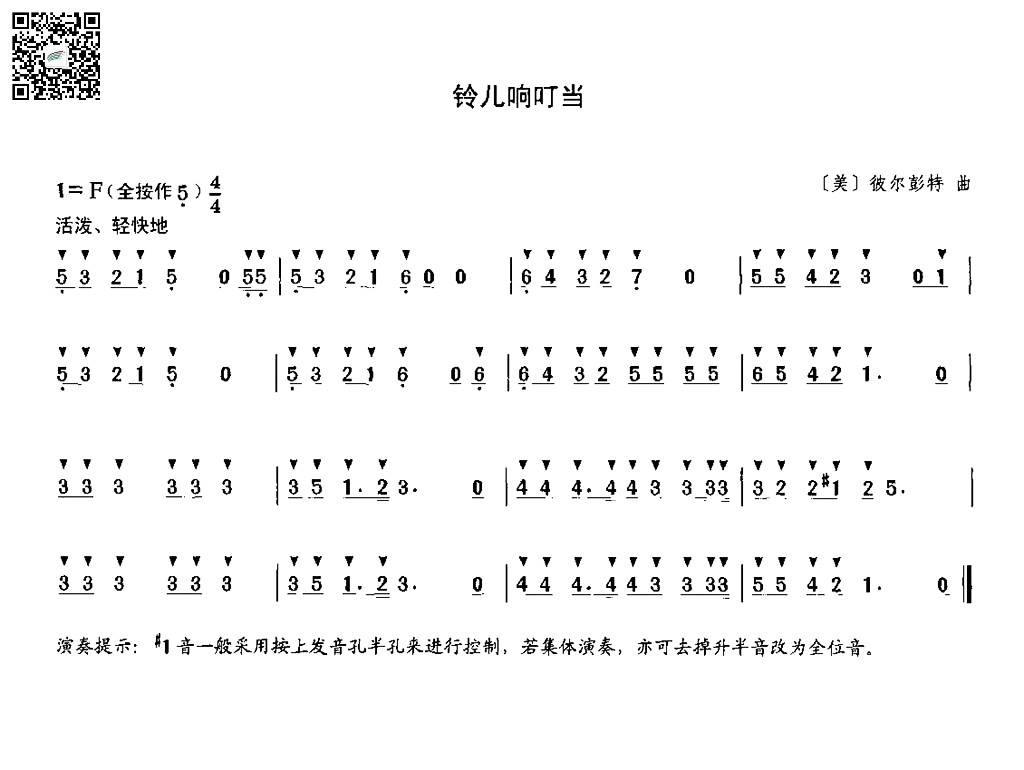 铃儿响叮当 陶笛谱 乐谱曲谱总谱分谱伴奏音乐在线预览试听下载