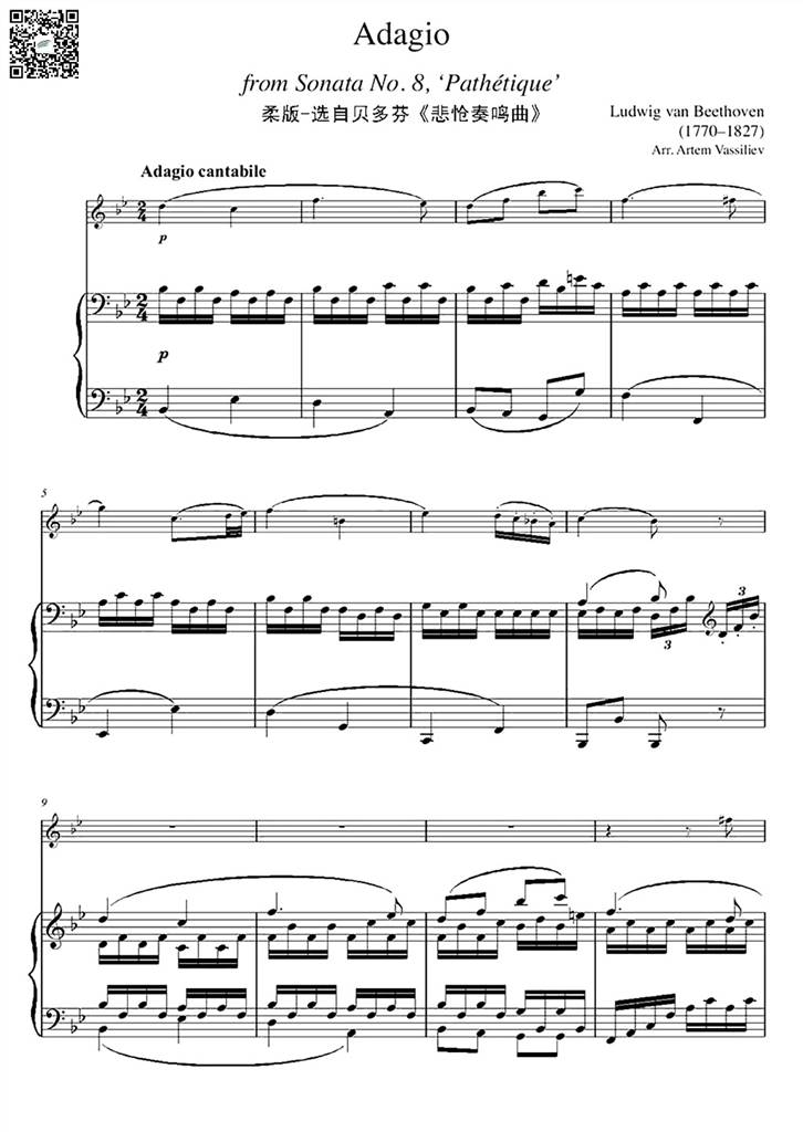 贝多芬 悲怆奏鸣曲 柔板 长笛钢琴伴奏谱 乐谱曲谱总谱分谱伴奏音乐在线预览试听下载