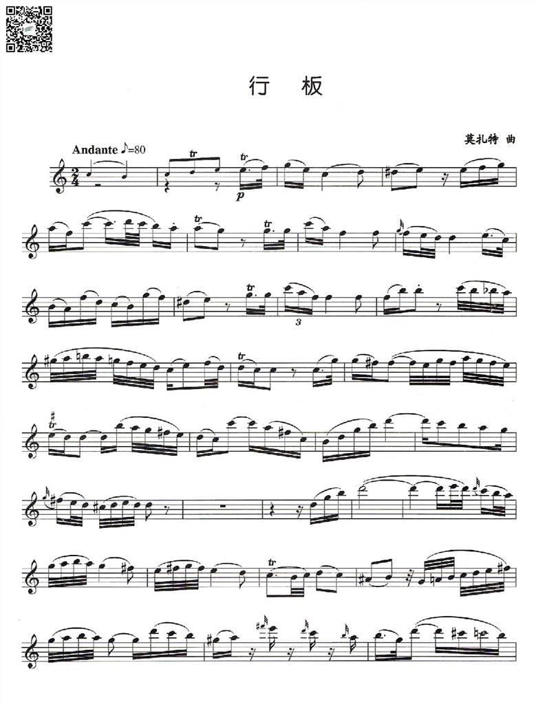 莫扎特C大调长笛协奏曲 行板 长笛曲谱 乐谱曲谱总谱分谱伴奏音乐在线预览试听下载