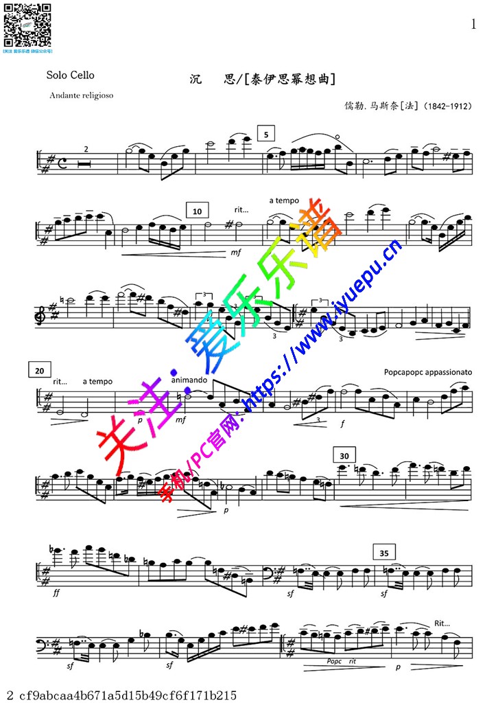 沉思 马斯涅 大提琴谱 in D 乐谱曲谱总谱分谱伴奏音乐在线预览试听下载