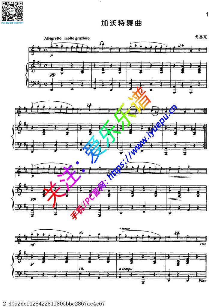 J.Gossec戈塞克 D大调加沃特舞曲Gavotte 小提琴钢琴伴奏谱V1 乐谱曲谱总谱分谱伴奏音乐在线预览试听下载
