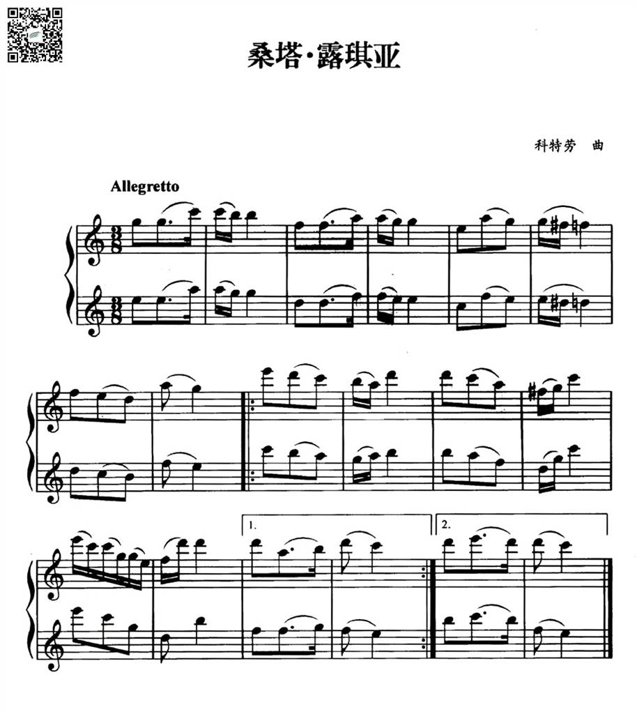 桑塔露琪亚 长笛二重奏谱 乐谱曲谱总谱分谱伴奏音乐在线预览试听下载