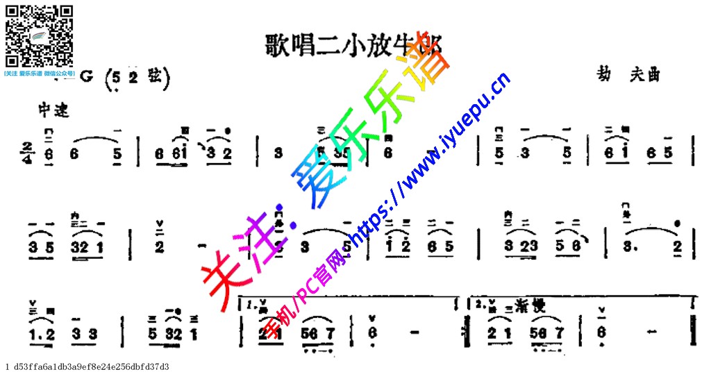 歌唱二小放牛郎 二胡曲谱 乐谱曲谱总谱分谱伴奏音乐在线预览试听下载