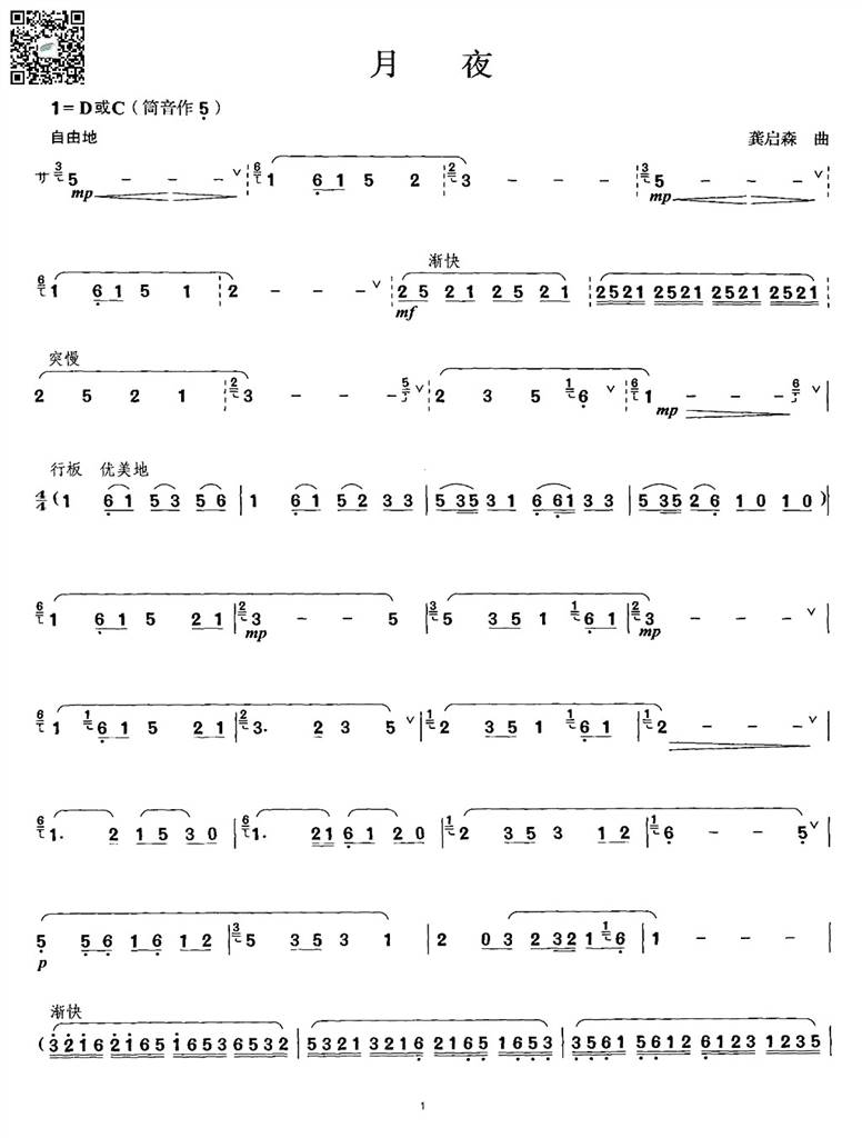 月夜 葫芦丝谱 乐谱曲谱总谱分谱伴奏音乐在线预览试听下载