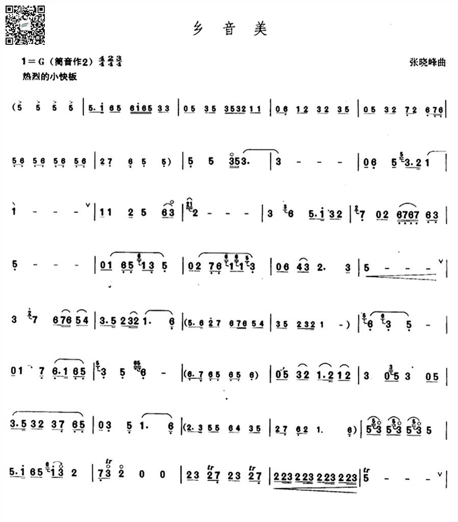 乡音美 唢呐谱 乐谱曲谱总谱分谱伴奏音乐在线预览试听下载