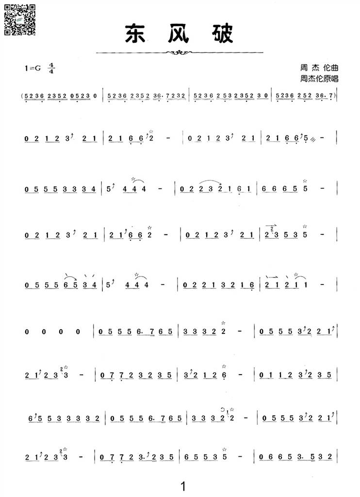 东风破 琵琶谱 乐谱曲谱总谱分谱伴奏音乐在线预览试听下载