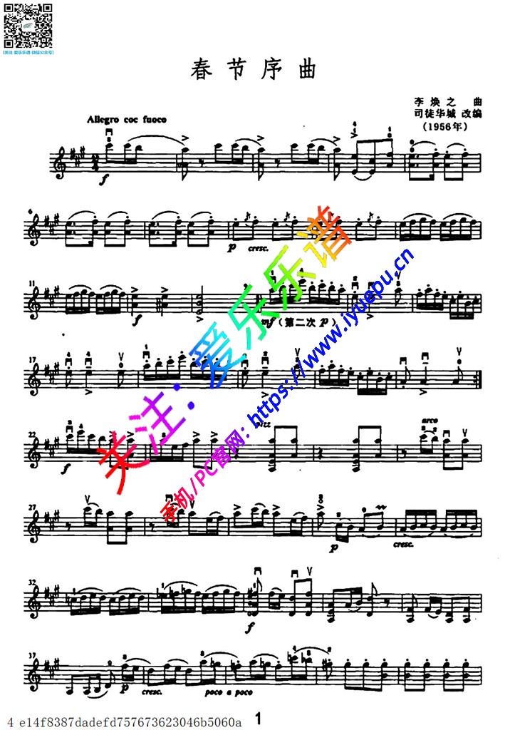 春节序曲 小提琴分谱 乐谱曲谱总谱分谱伴奏音乐在线预览试听下载