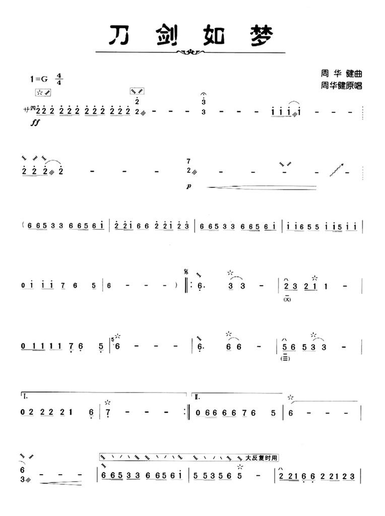 刀剑如梦 琵琶谱 乐谱曲谱总谱分谱伴奏音乐在线预览试听下载