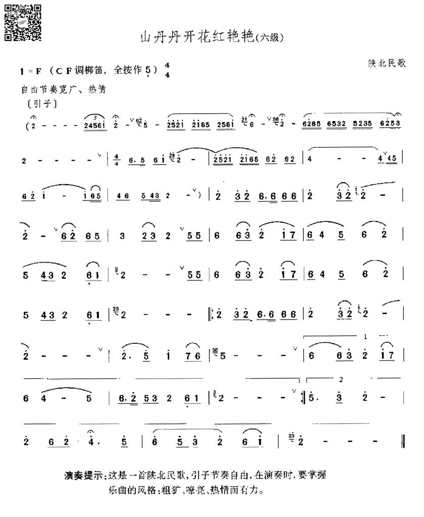 山丹丹开花红艳艳 笛子曲谱 乐谱曲谱总谱分谱伴奏音乐在线预览试听下载