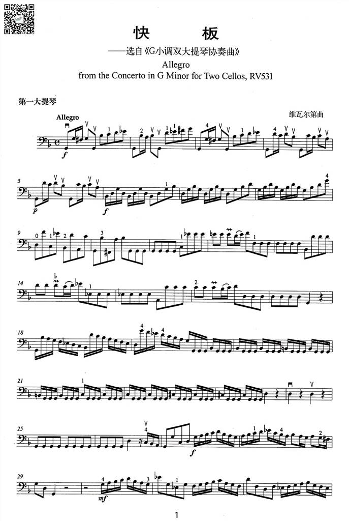 维瓦尔第G小调双大提琴协奏曲 快板 RV531第一大提琴谱 乐谱曲谱总谱分谱伴奏音乐在线预览试听下载