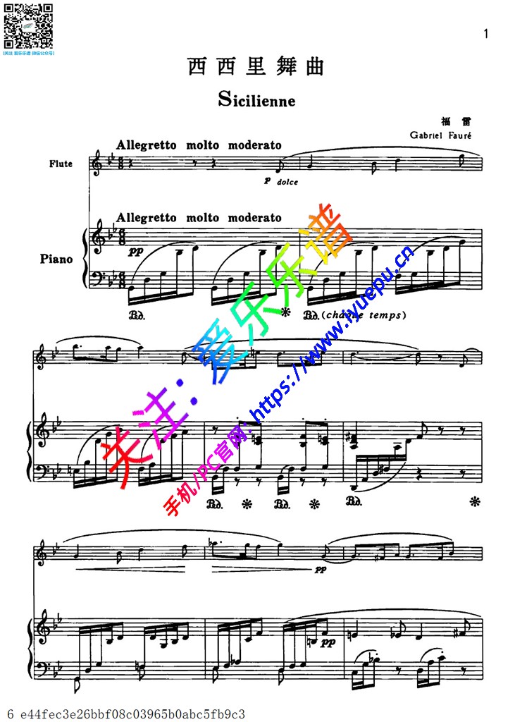 福雷 西西里舞曲 Op.78 长笛钢伴谱1 乐谱曲谱总谱分谱伴奏音乐在线预览试听下载