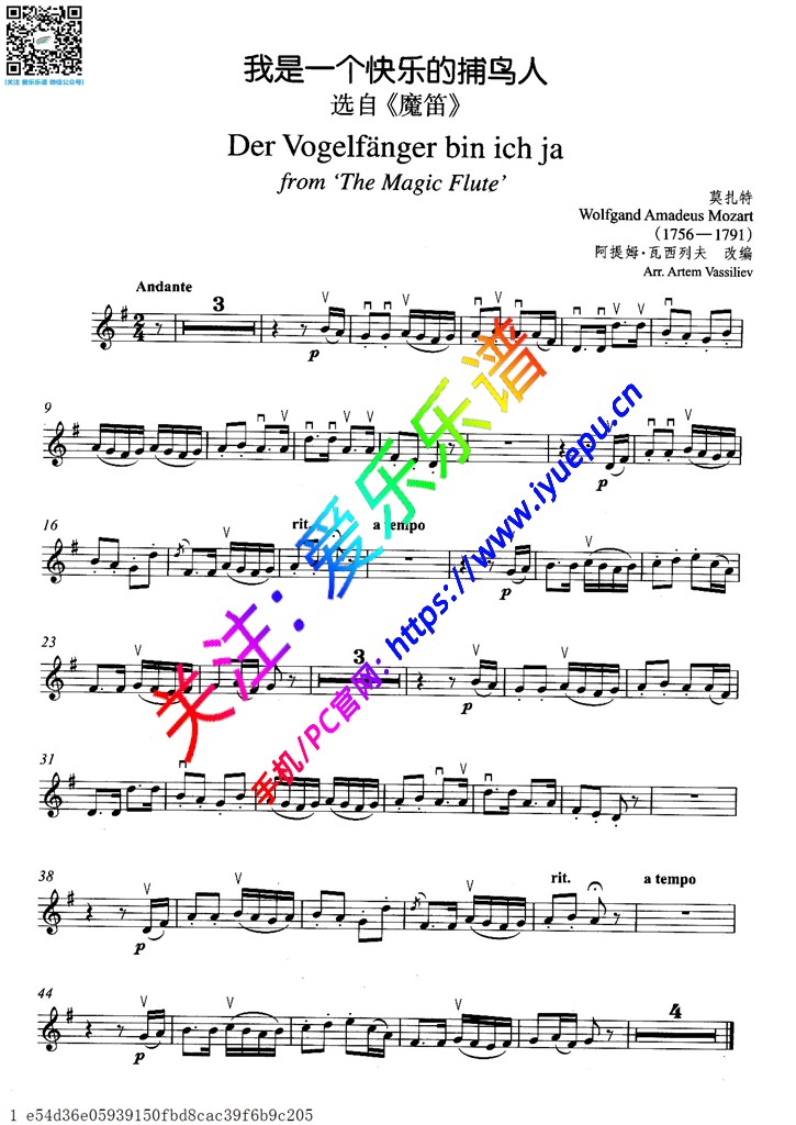Mozart莫扎特 我是一个快乐的捕鸟人 小提琴谱 乐谱曲谱总谱分谱伴奏音乐在线预览试听下载