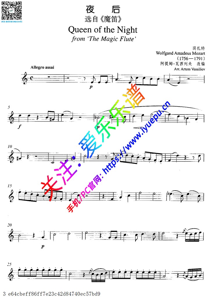 夜后(选自《魔笛》) 长笛谱 乐谱曲谱总谱分谱伴奏音乐在线预览试听下载