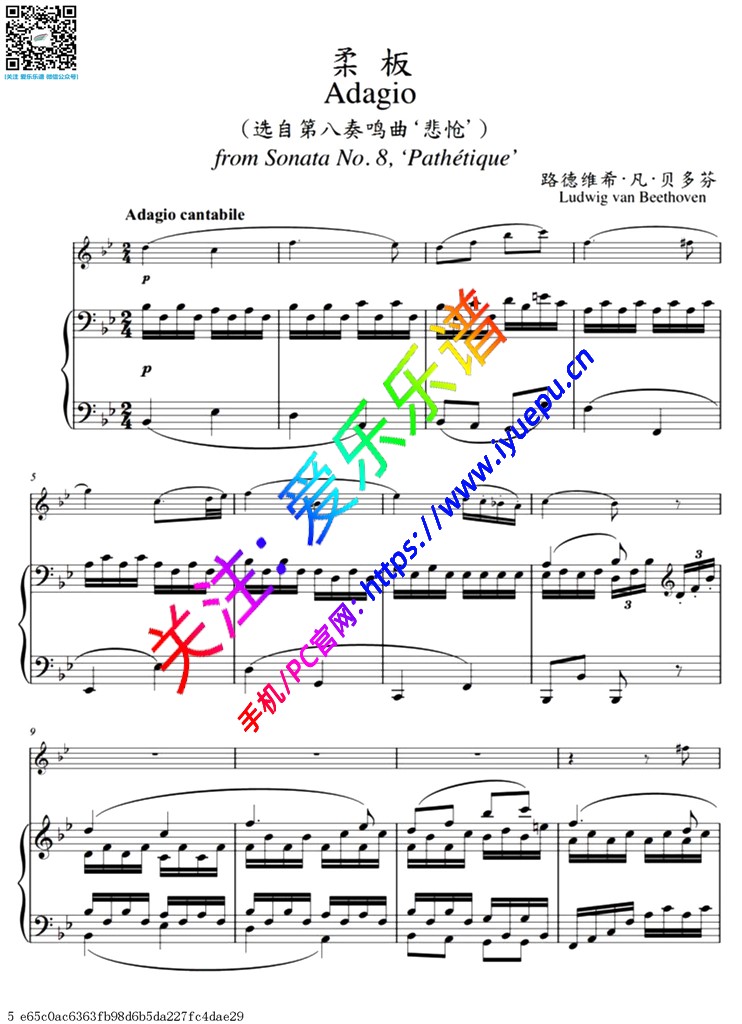 柔板 贝多芬悲怆奏鸣曲 第二乐章 小提琴钢琴伴奏谱 乐谱曲谱总谱分谱伴奏音乐在线预览试听下载
