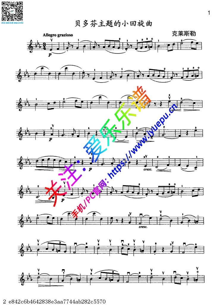 克莱斯勒 贝多芬主题小回旋曲 小提琴谱1 乐谱曲谱总谱分谱伴奏音乐在线预览试听下载