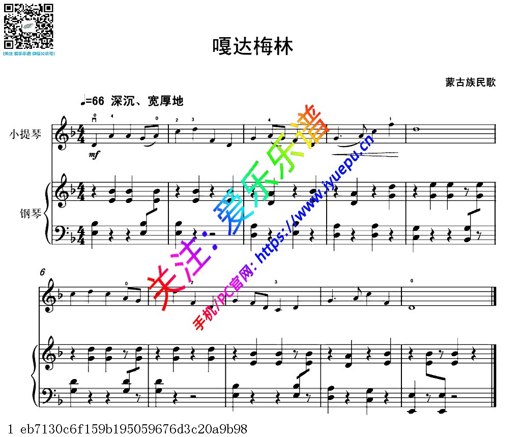 嘎达梅林 小提琴钢伴谱 简单 乐谱曲谱总谱分谱伴奏音乐在线预览试听下载