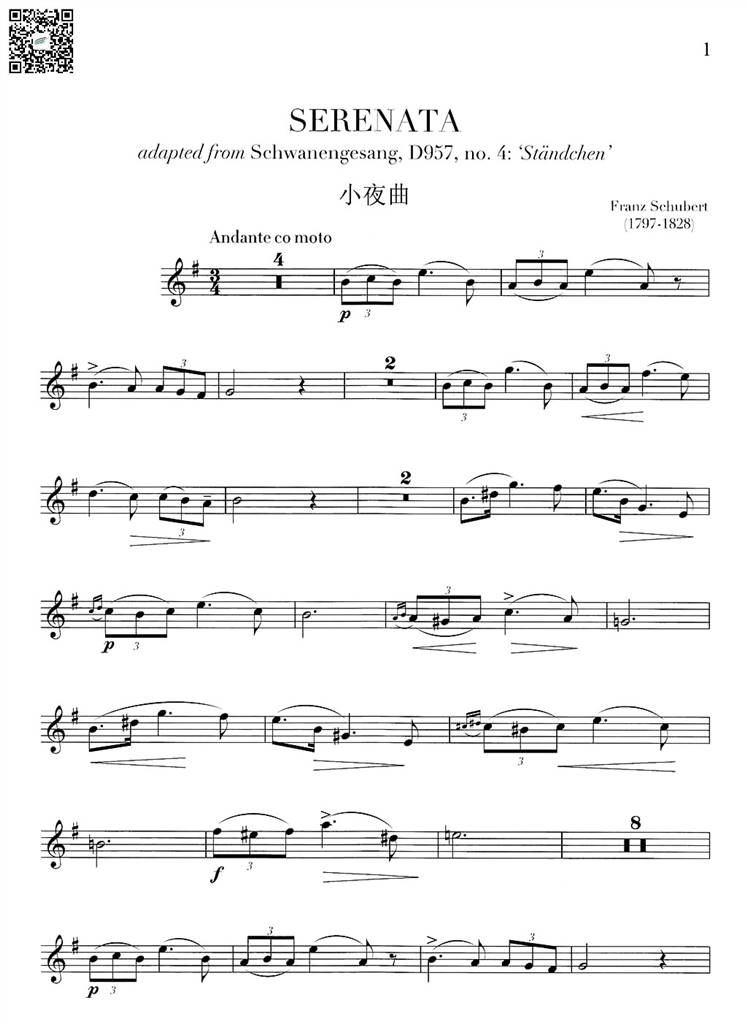 Schubert舒伯特 D.889 Serenade小夜曲 bB单簧管谱(乐队版) 乐谱曲谱总谱分谱伴奏音乐在线预览试听下载