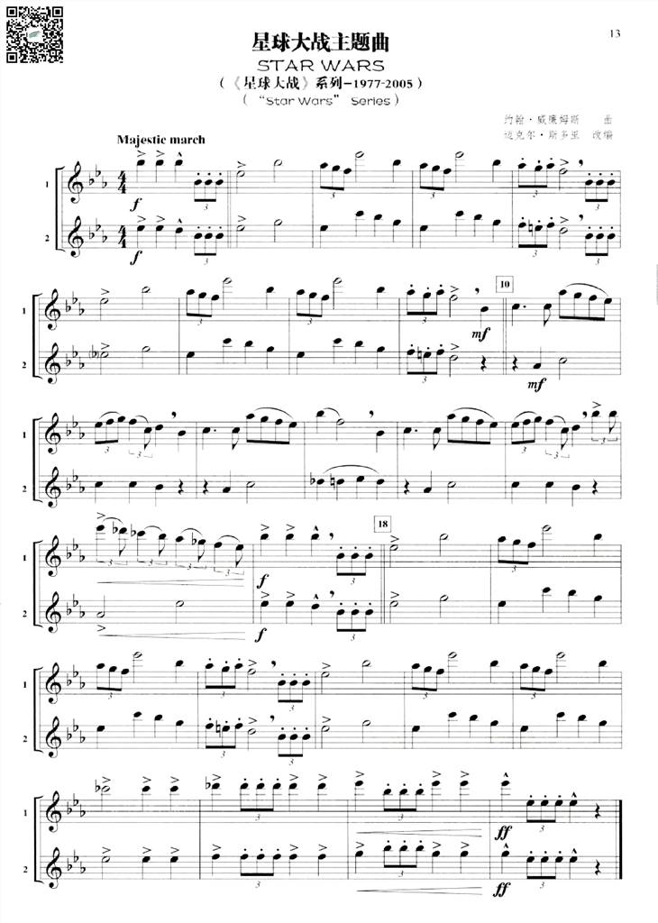 星球大战主题曲 长笛二重奏谱 乐谱曲谱总谱分谱伴奏音乐在线预览试听下载