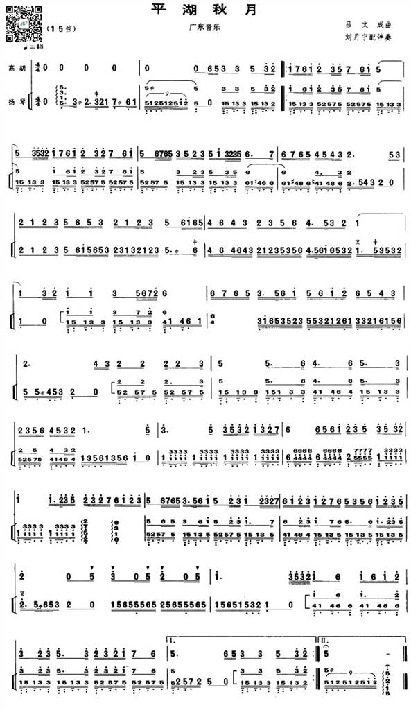 平湖秋月 二胡曲谱 乐谱曲谱总谱分谱伴奏音乐在线预览试听下载