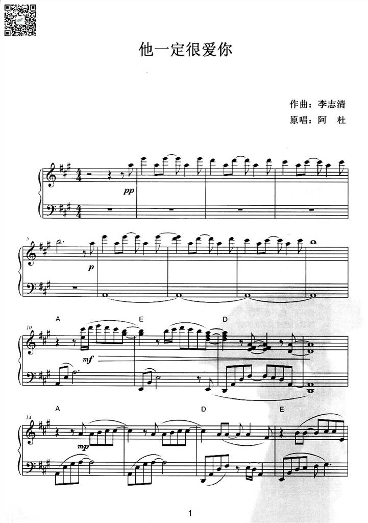 他一定很爱你 钢琴谱 乐谱曲谱总谱分谱伴奏音乐在线预览试听下载
