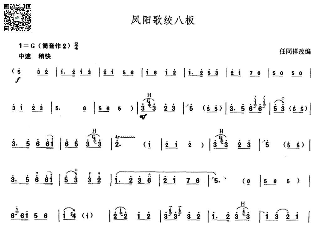 凤阳歌绞八板 唢呐曲谱 乐谱预览 爱乐乐谱 凤阳歌绞八板 唢呐曲谱 乐谱预览 爱乐乐谱
