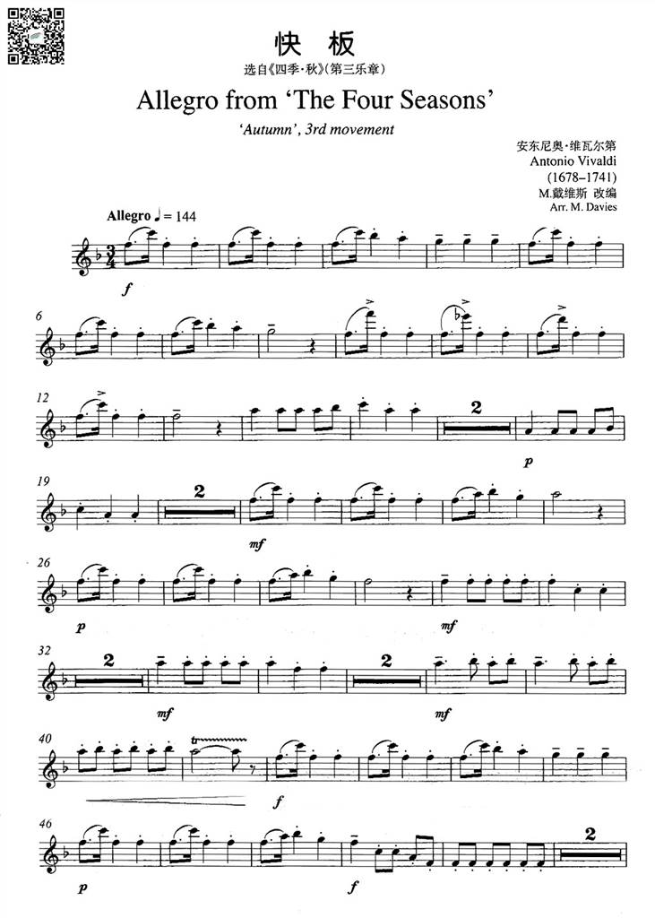 快板 维瓦尔第四季 秋 Ⅲ 长笛谱 乐谱曲谱总谱分谱伴奏音乐在线预览试听下载