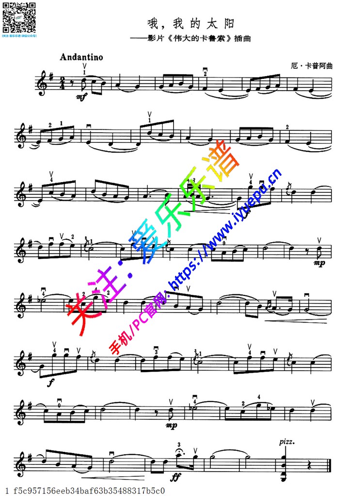 哦，我的太阳 小提琴谱 乐谱曲谱总谱分谱伴奏音乐在线预览试听下载