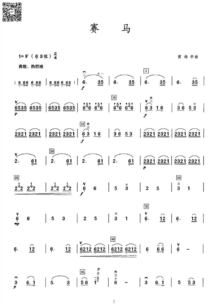 赛马 二胡简谱1 乐谱曲谱总谱分谱伴奏音乐在线预览试听下载