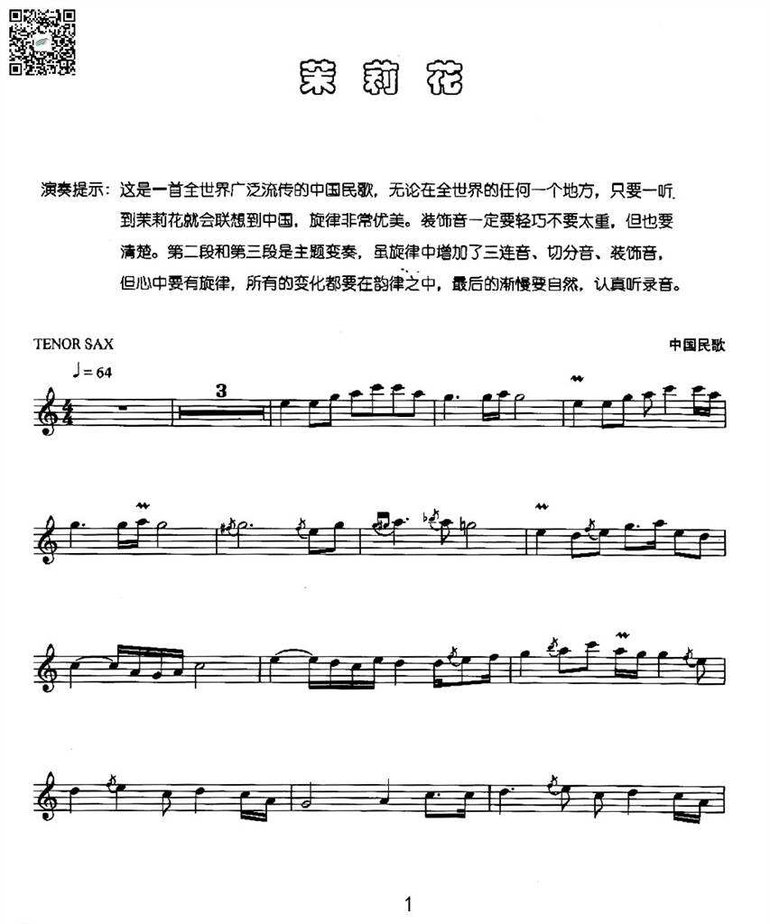 茉莉花 萨克斯谱 乐谱曲谱总谱分谱伴奏音乐在线预览试听下载