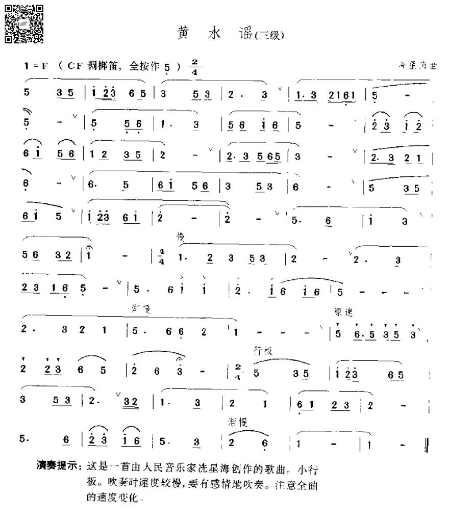 黄水谣 笛子曲谱 乐谱曲谱总谱分谱伴奏音乐在线预览试听下载