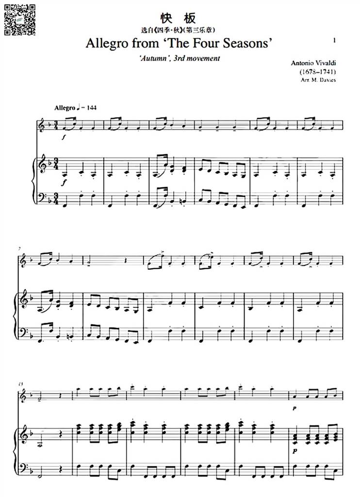 快板 维瓦尔第四季 秋 Ⅲ 长笛钢伴谱 乐谱曲谱总谱分谱伴奏音乐在线预览试听下载