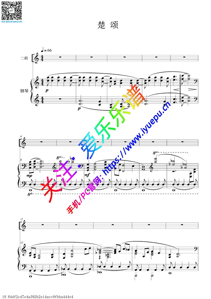 《楚颂》二胡钢琴伴奏谱 乐谱曲谱总谱分谱伴奏音乐在线预览试听下载