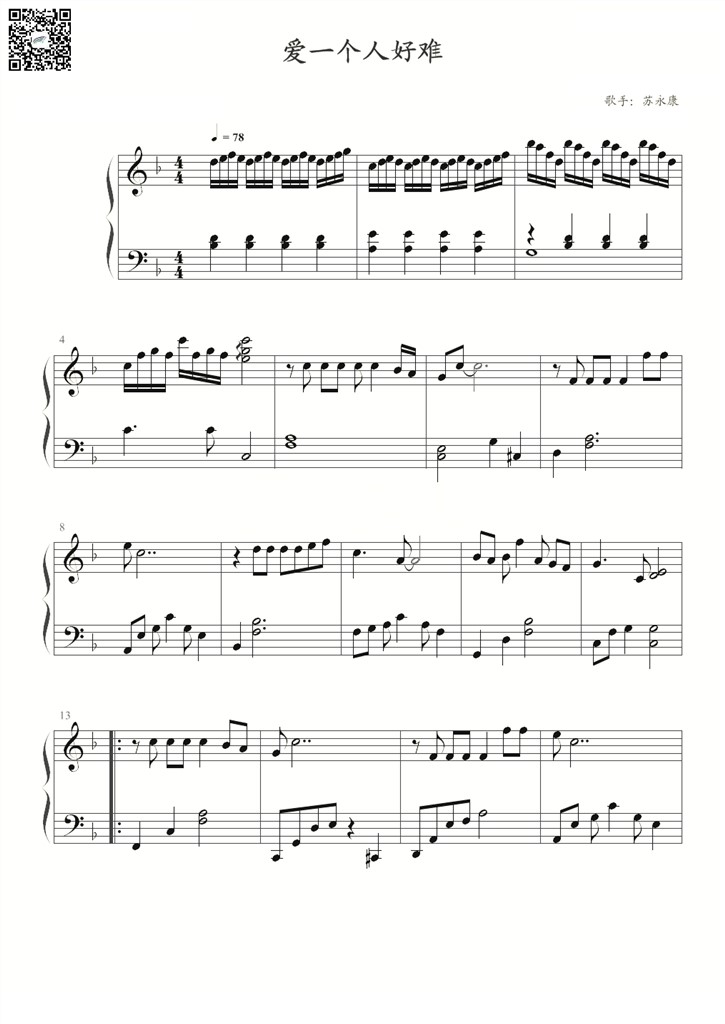 爱一个人好难[苏永康]-Z0069-钢琴谱 乐谱曲谱总谱分谱伴奏音乐在线预览试听下载