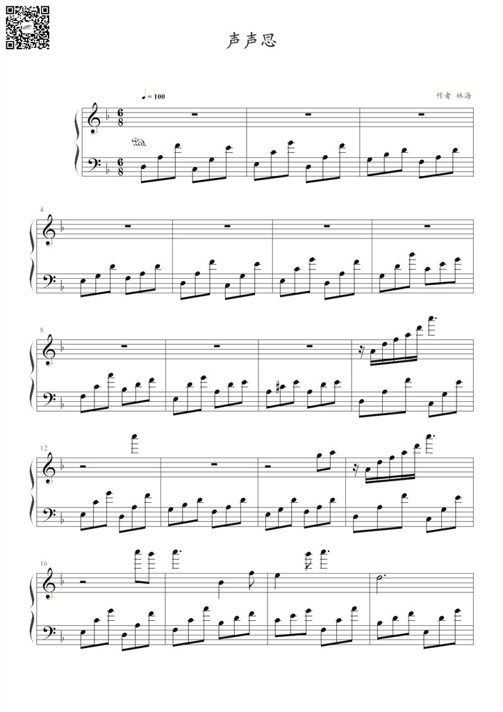 声声思(林海《琵琶相》)-钢琴谱 乐谱曲谱总谱分谱伴奏音乐在线预览试听下载