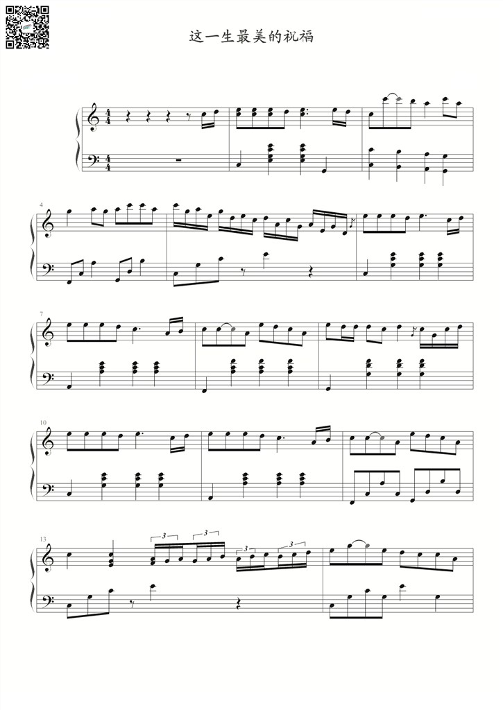 这一生最美的祝福-钢琴谱 乐谱曲谱总谱分谱伴奏音乐在线预览试听下载