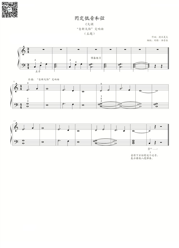 固定低音和弦C大调 - “自新大陆”交响曲(主题)(《约翰·汤普森 简易钢琴教程2》(小汤2))-钢琴谱 乐谱曲谱总谱分谱伴奏音乐在线预览试听下载