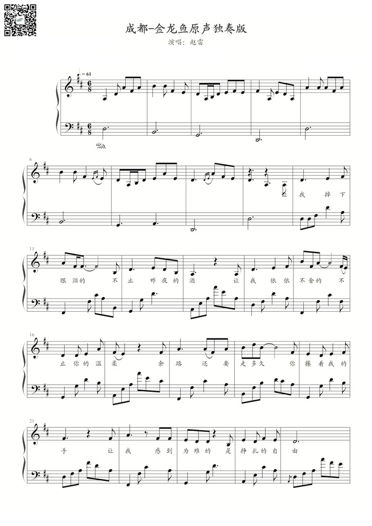成都-钢琴谱 乐谱曲谱总谱分谱伴奏音乐在线预览试听下载