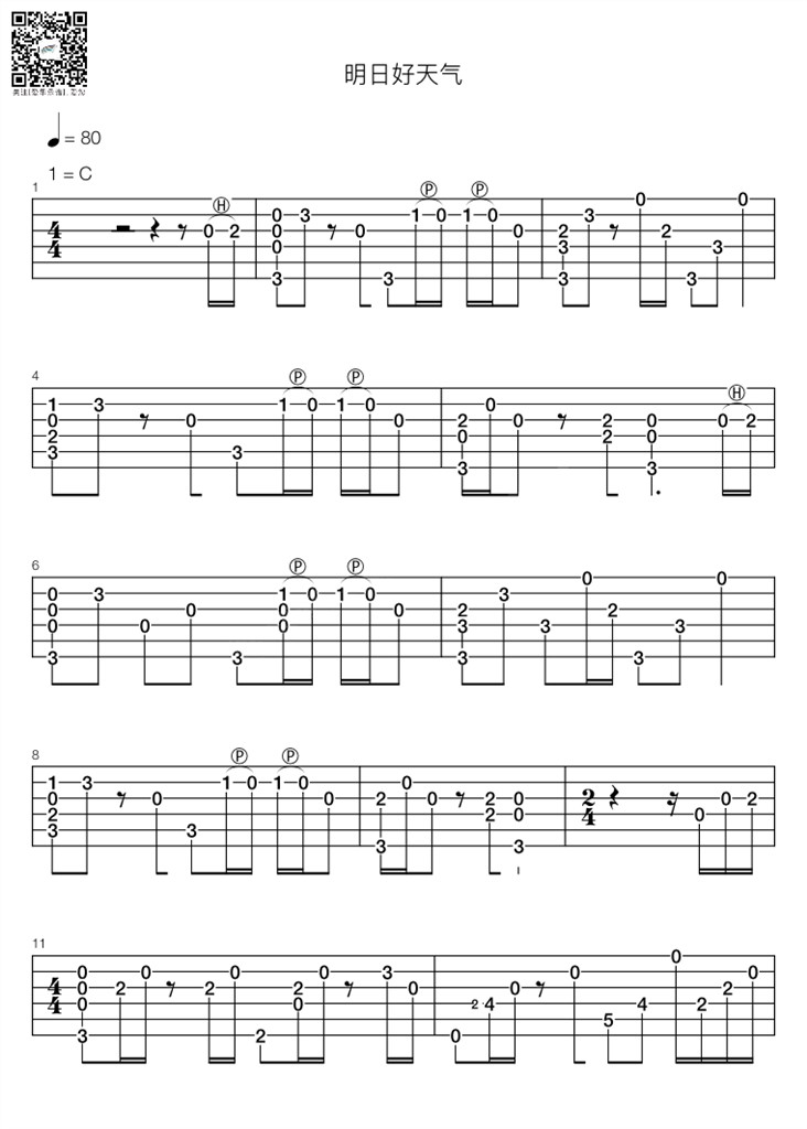 求婚大作战主题曲明日好天气(指弹版,卢家宏)-吉他谱 乐谱曲谱总谱分谱伴奏音乐在线预览试听下载