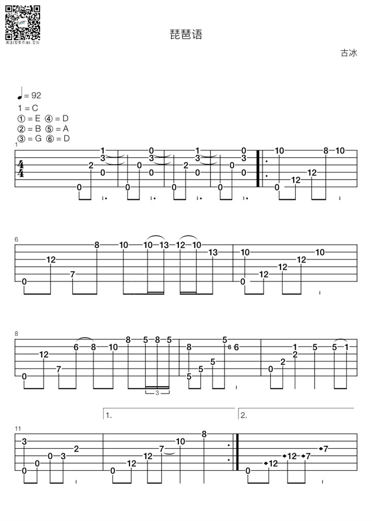 琵琶语-吉他谱 乐谱曲谱总谱分谱伴奏音乐在线预览试听下载
