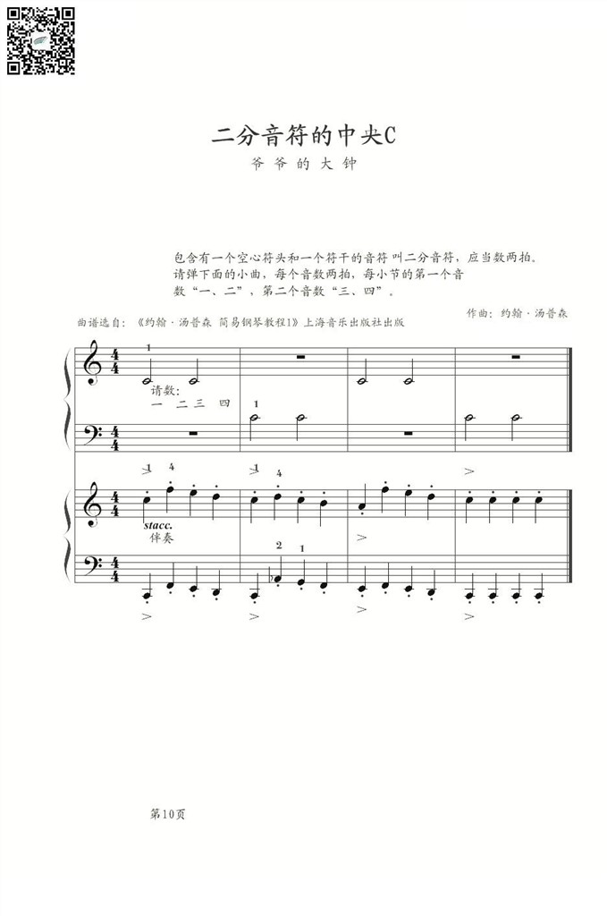 二分音符的中央C - 爷爷的大钟《约翰·汤普森 简易钢琴教程1》(小汤1)钢琴谱 乐谱曲谱总谱分谱伴奏音乐在线预览试听下载