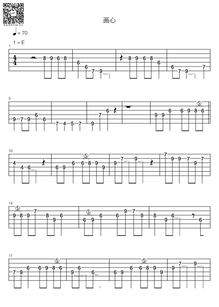 画心 电吉他独奏版-吉他谱 乐谱曲谱总谱分谱伴奏音乐在线预览试听下载