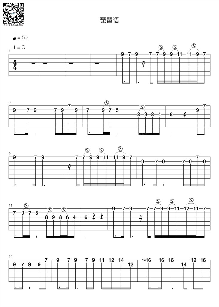 琵琶语-吉他谱 乐谱曲谱总谱分谱伴奏音乐在线预览试听下载