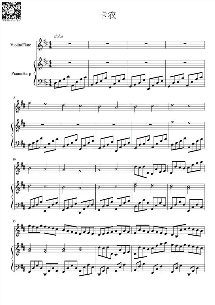 卡农小提琴钢琴(竖琴)合奏版 总谱 乐谱曲谱总谱分谱伴奏音乐在线预览试听下载