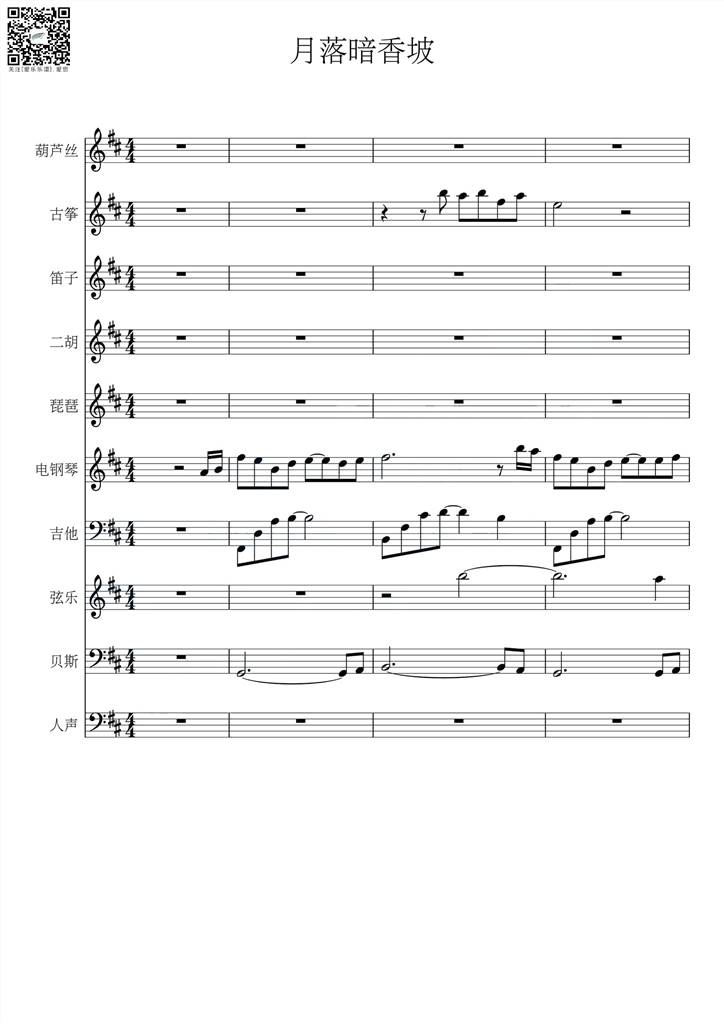 月落暗香坡]【巴乌、笛子、琵琶、二胡、 乐谱曲谱总谱分谱伴奏音乐在线预览试听下载